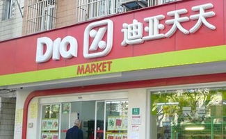 苏宁易购拿下迪亚天天在华业务,以后大家在家门口就能买日用品了